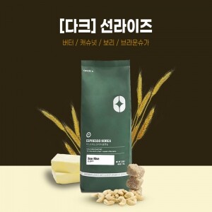 [홀빈-분쇄안함]선라이즈 다크한맛 1kg*10 /사업자용 기획상품 카페 보급형 블랜딩 원두커피