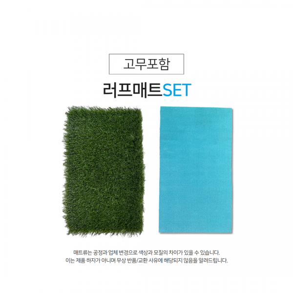 지앤씨골프마켓,러프매트 SET (잔디+고무)