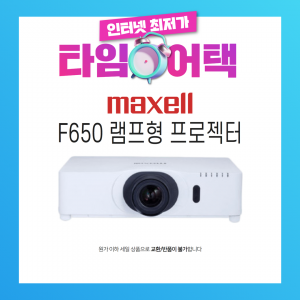 MAXELL 막셀(히타치) F650 프로젝터