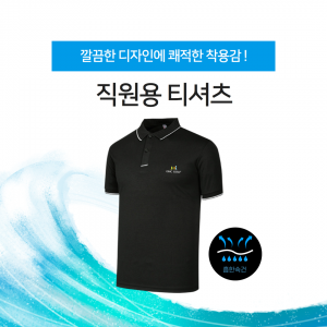 직원용 티셔츠(유니폼)