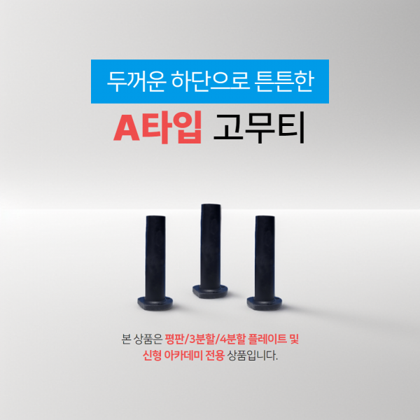 지앤씨골프마켓,[A타입] 고무티(50개)