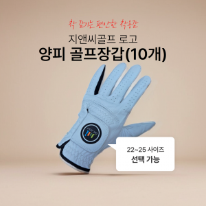 지앤씨골프 로고 양피장갑(10개)