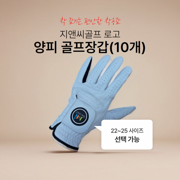 지앤씨골프마켓,지앤씨골프 로고 양피장갑(10개)