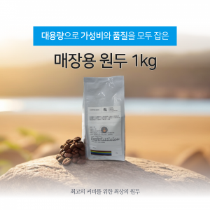 매장용 원두(베트남/브라질中택일)
